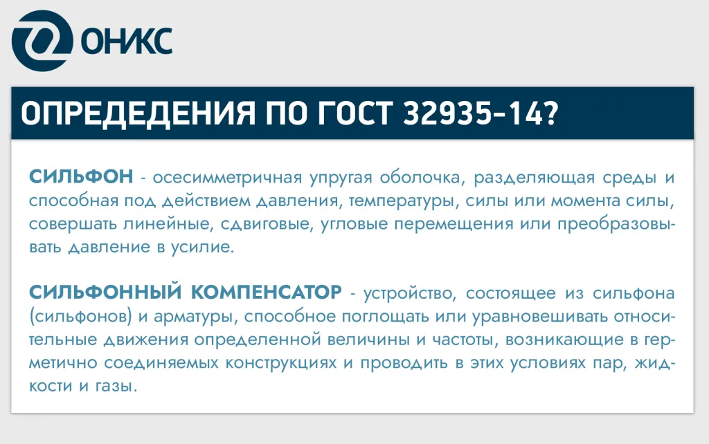 определение сильфон.png