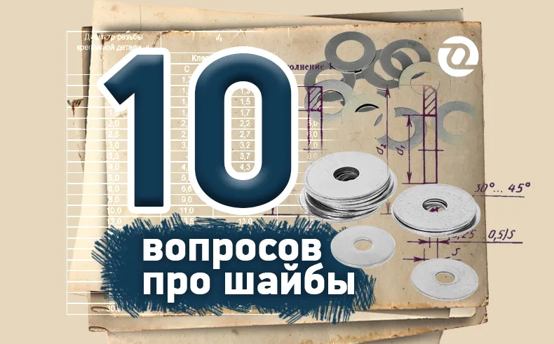 шайбы.png