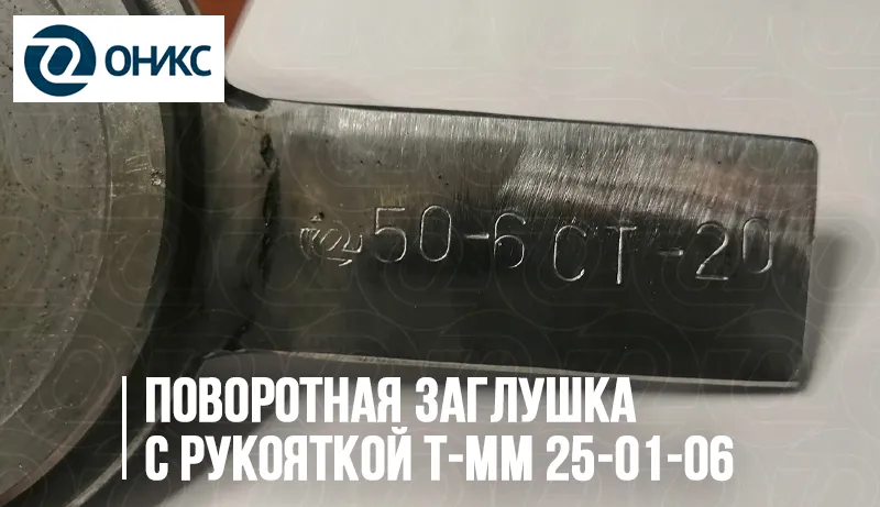 тмм заглушка оникс.png