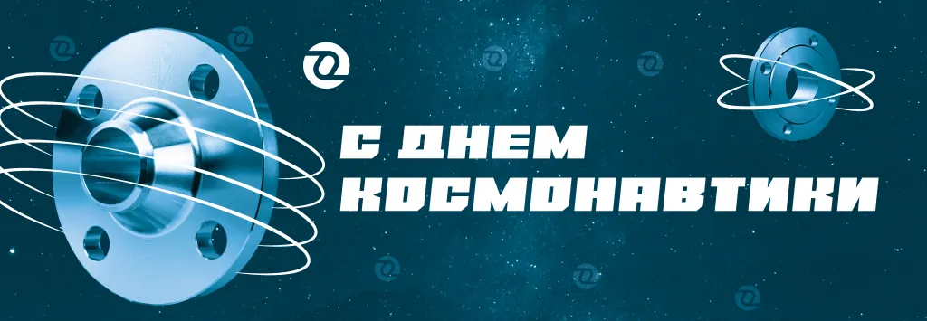 день космонавтики 2.png