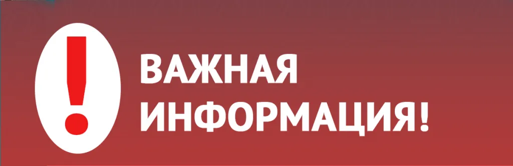 важная инф3.png