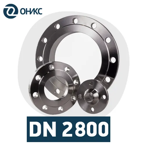 Фланцы DN 2800