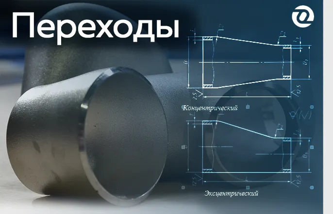 переходы.png