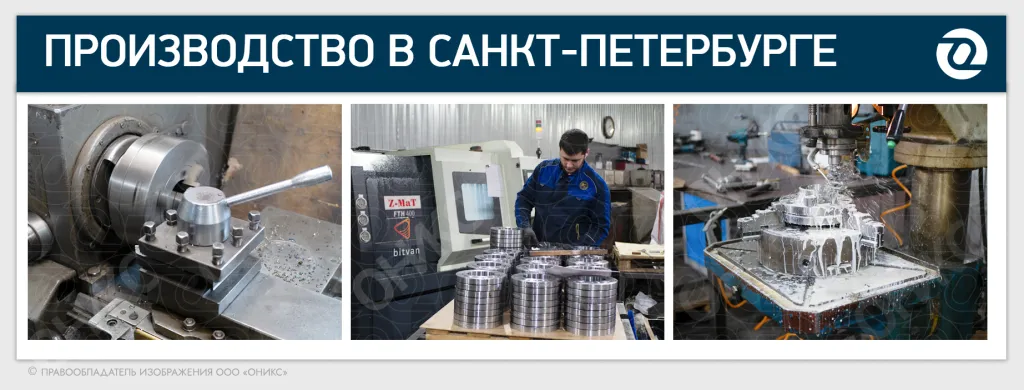 проивзодство оникс спб 2025.png