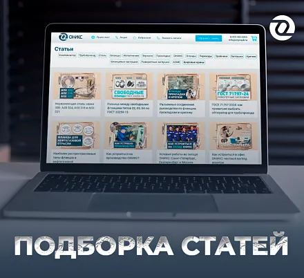 Подборка статей из базы знаний ОНИКС