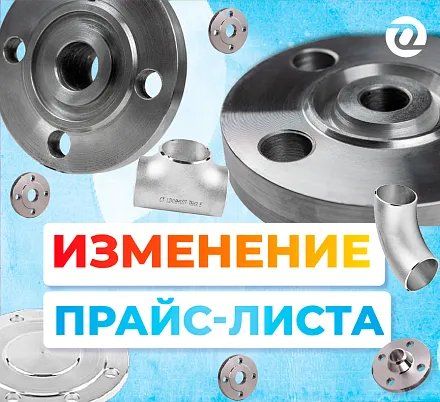 Изменение прайс-листа. Август 2025