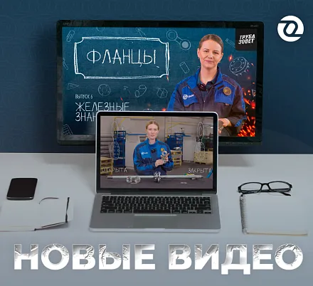 Труба зовет: что такое фланец и поворотная заглушка? Подборка видео