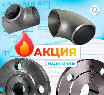 АКЦИЯ ЛИКВИДАЦИЯ