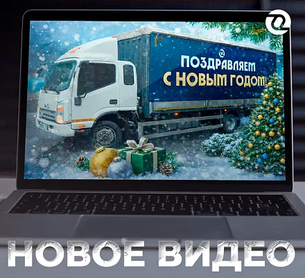 Поздравляем вас с наступающим Новым Годом 2026!