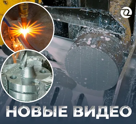 Магия цеха: как рождаются фланцы и поворотные заглушки. Новые видео