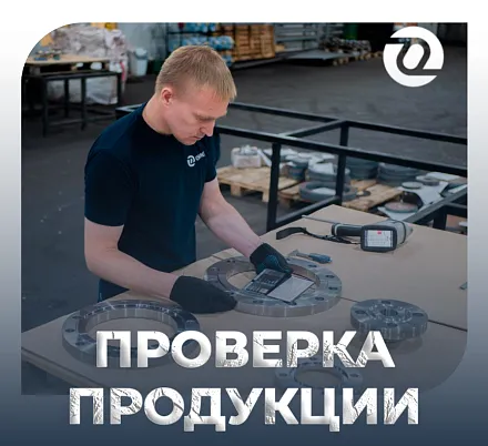 Контроль ОТК на каждом этапе производства ОНИКС