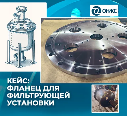 КЕЙС. Фланец по чертежу с техническими отверстиями для фильтрующей установки