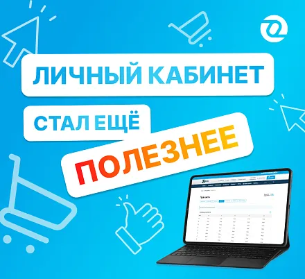 Обновление личного кабинета