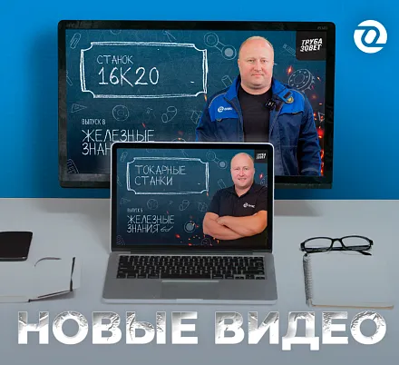 Токарные станки на нашем производстве. Новые выпуски «Железных знаний»