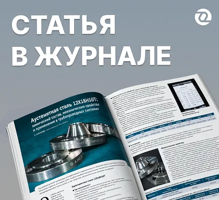 Новая статья. Аустеническая сталь 12Х18Н10Т