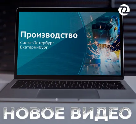 Производственный цех ОНИКС. Новое видео
