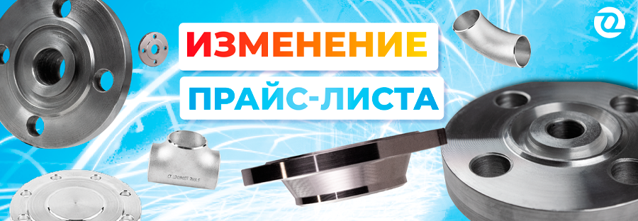 обновление прайс-листа август 2025.png