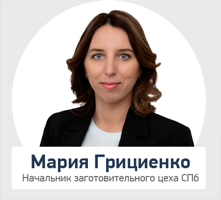 Грициенко Мария, цех СПб.png