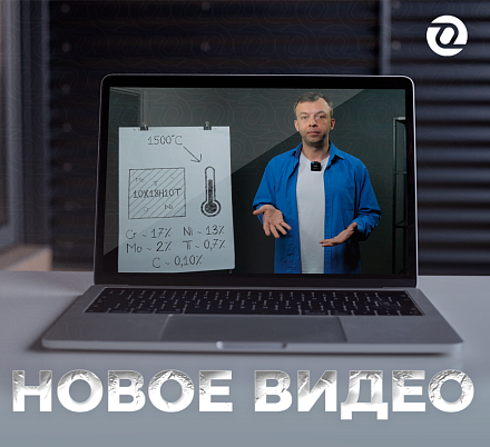 Разбираемся в легированных сталях. Новое видео