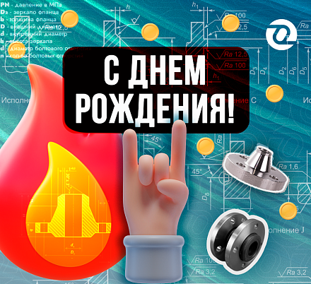 С Днем Рождения московский филиал! 4 года