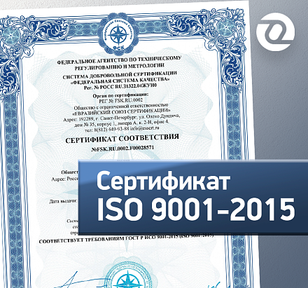 Обновление сертификата ГОСТ Р ИСО 9001-2015