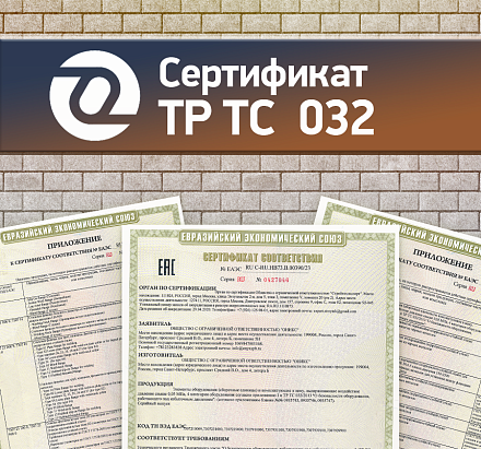Обновление сертификатов ТР ТС 032 до 2028 года!