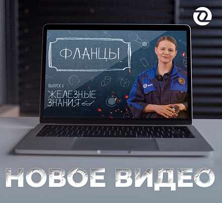 Что такое ФЛАНЕЦ простыми словами? Новое видео уже на канале!