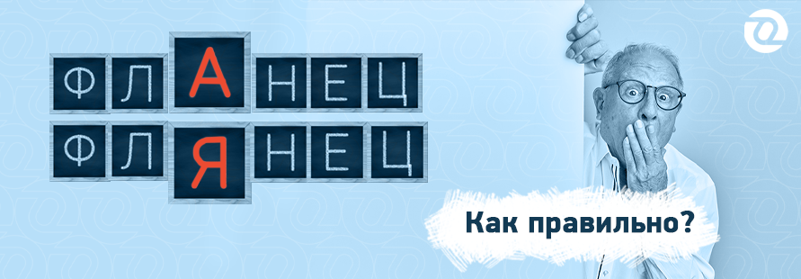 фланец или флянец - оникс.png