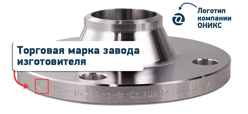маркировка фланцев ОНИКС.png маркировка фланцев ОНИКС.png