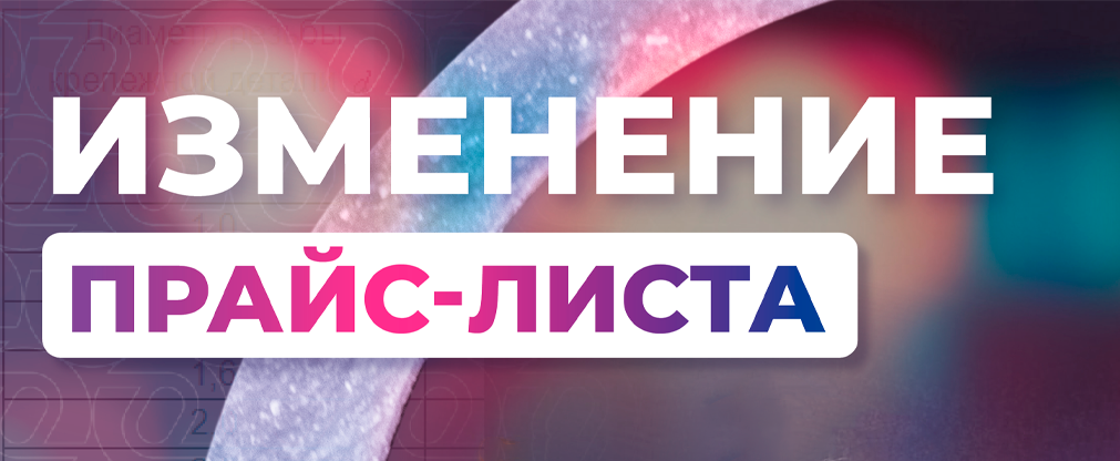 прайс лист май 2024.png прайс лист май 2024.png