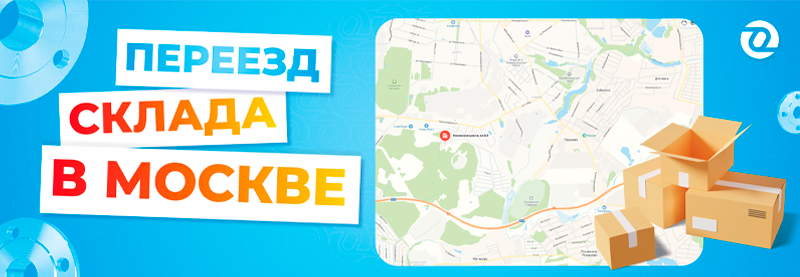 переезд склада мск 0.png переезд склада мск 0.png