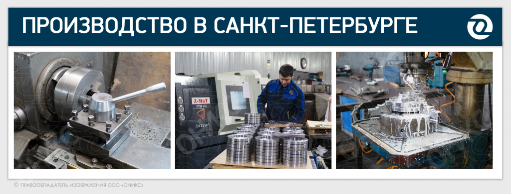 проивзодство оникс спб 2025.png проивзодство оникс спб 2025.png